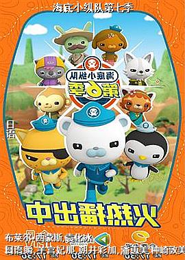 海底小纵队第七季