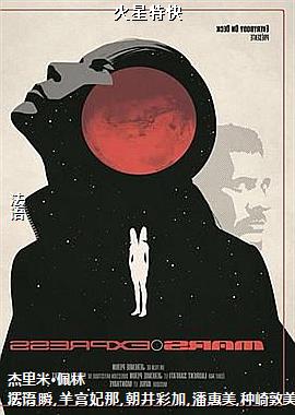 火星特快