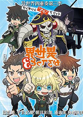 异世界四重奏第三季