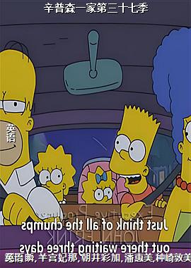 辛普森一家第三十七季