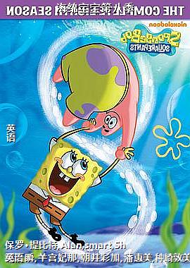海绵宝宝第八季