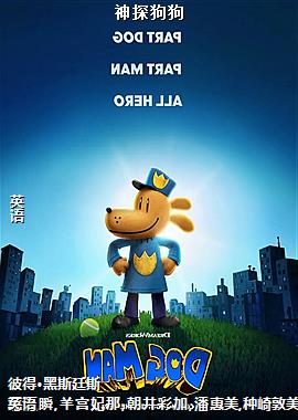 神探狗狗