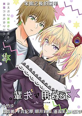 笨拙之极的前辈