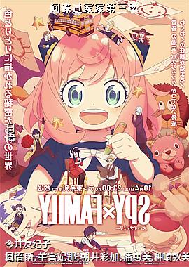 间谍过家家第三季