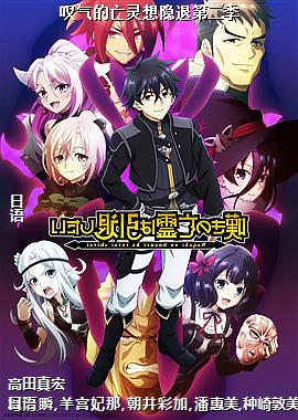 叹气的亡灵想隐退第二季