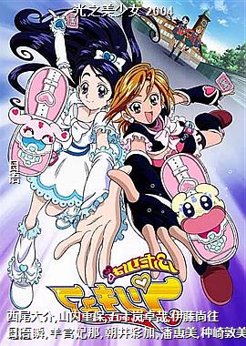 光之美少女 2004