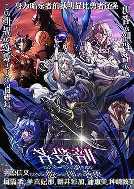 身为暗杀者的我明显比勇者还强