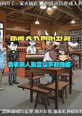 我在阴间开了一家火锅店,赚的钱可以变成人间寿命。