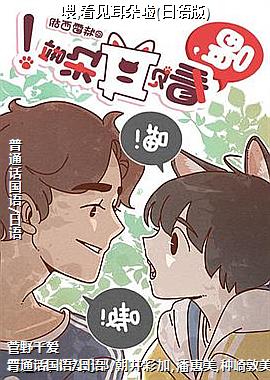 喂,看见耳朵啦(日语版)