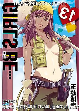 (ֱʽ)GIRLSBE13