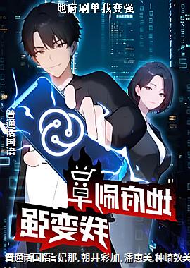 地府刷单我变强