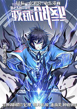 目标一亿积分!动态漫画