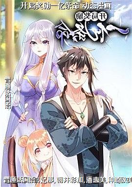 开局奖励一亿条命 动态漫画