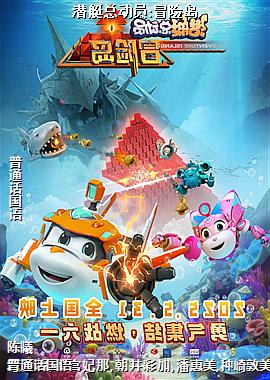 潜艇总动员:冒险岛