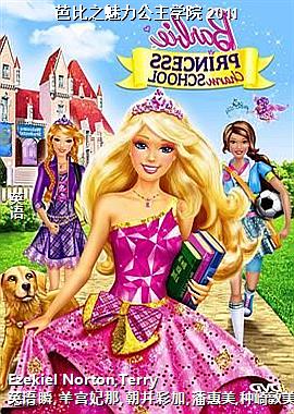 芭比之魅力公主学院 2011